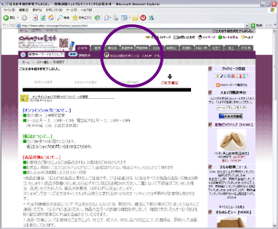 ポイントの使い方イメージ6