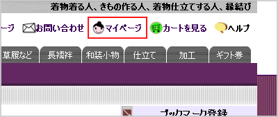 マイページ