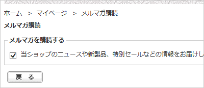 メールマガジンを購読する / 購読をやめる