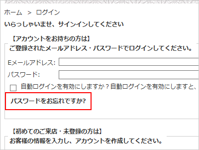 パスワードをお忘れですか?