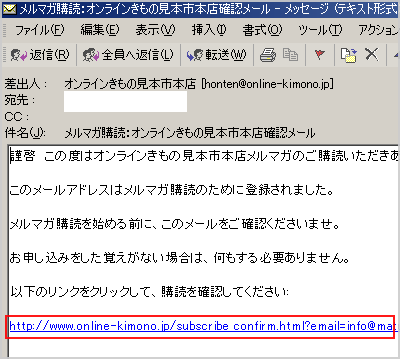 メルマガ購読確認メール