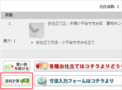 送料計算