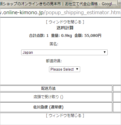 送料計算