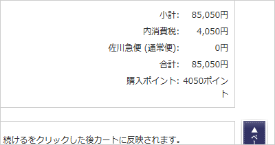 金額の確認