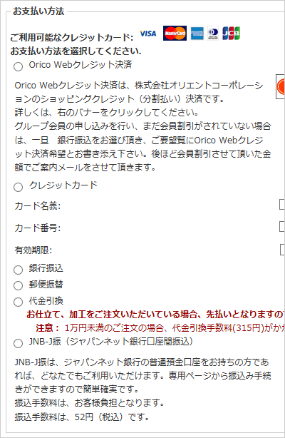 各種支払い方法の選択
