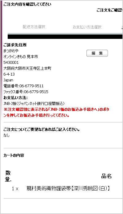 ご注文の最終確認