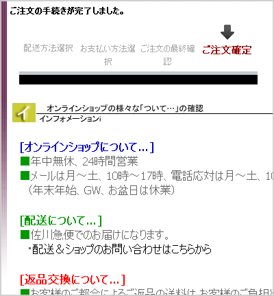 ご注文手続きの完了