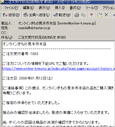 ご注文受付状況のお知らせ