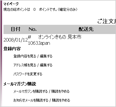 マイページ
