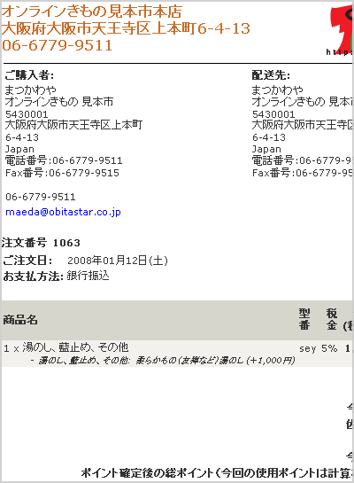 納品書