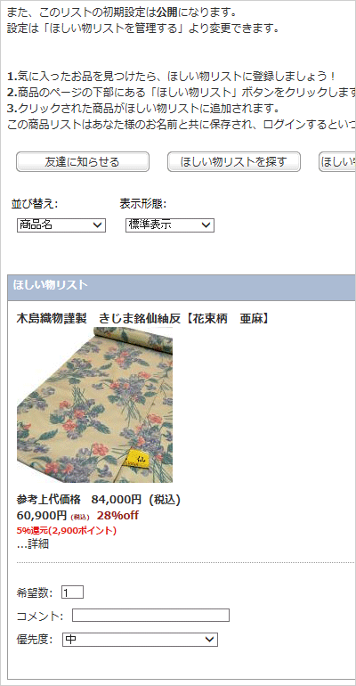 お気に入り商品リスト
