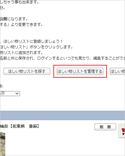 お気に入り商品リストを管理する