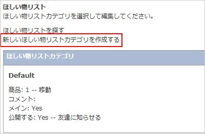 新しいお気に入り商品リストカテゴリを作成する
