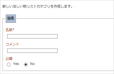 新しいお気に入り商品リストカテゴリを作成する