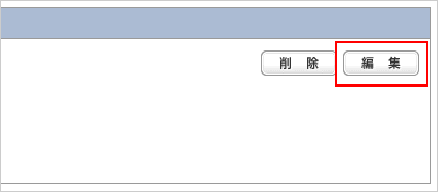お気に入り商品リストカテゴリを編集する
