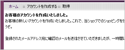 お客様のアカウントを作成いたしました。