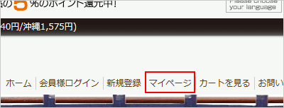 マイページ