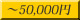 ��50,000��