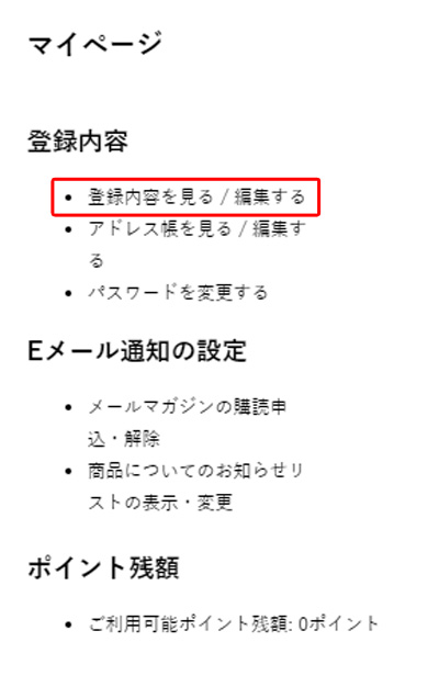 登録内容を見る / 編集する