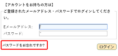 パスワードをお忘れですか？