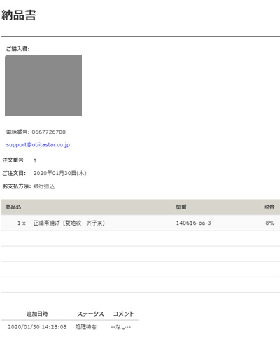 納品書
