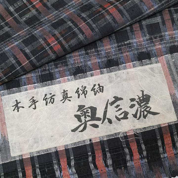 本手紡真綿紬　奥信濃【絣重ね】 仕立て込み