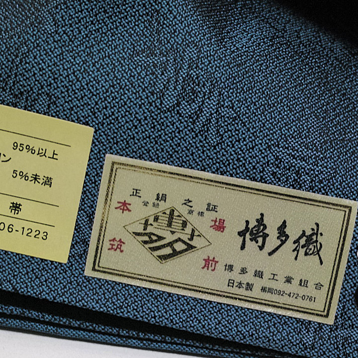 本場筑前博多織　紋袋帯【樹木文　青】 仕立て込み