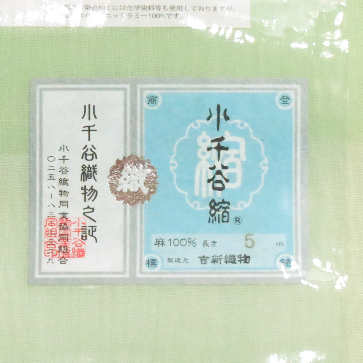 越後小千谷本麻織物　　本麻九寸名古屋帯【格子・黄緑】 仕立て込み