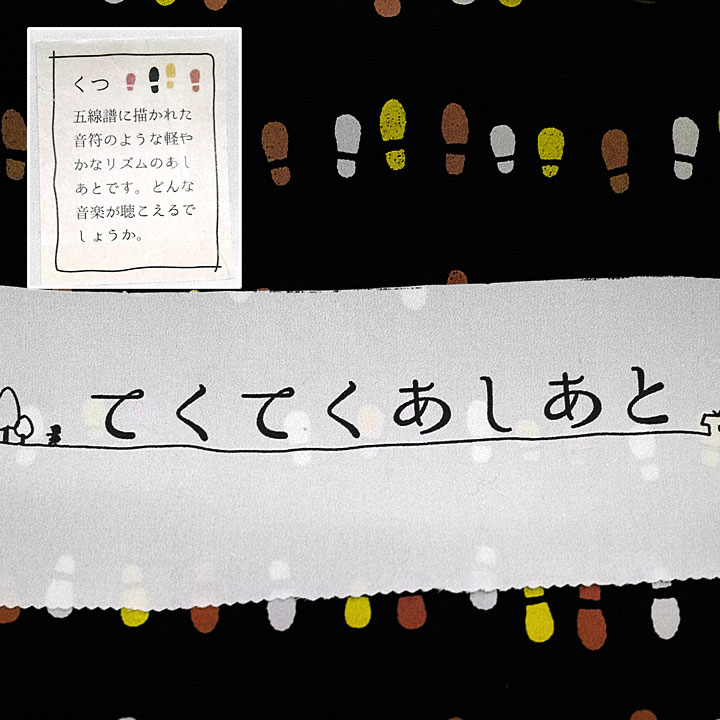 正絹長襦袢　てくてくあしあと【くつ　黒色】 仕立て込み