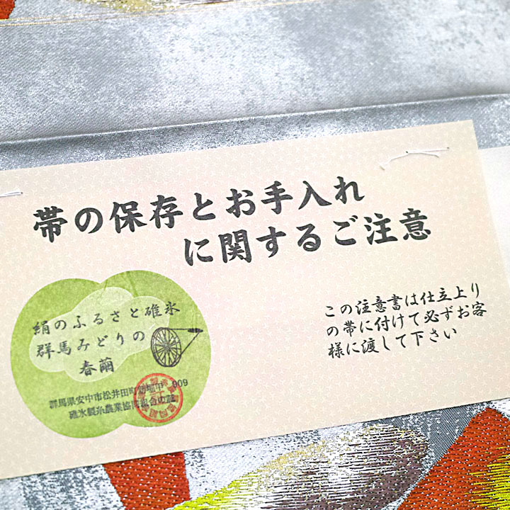 織匠万勝謹製　袋帯【笹】 仕立て込み - ウインドウを閉じる