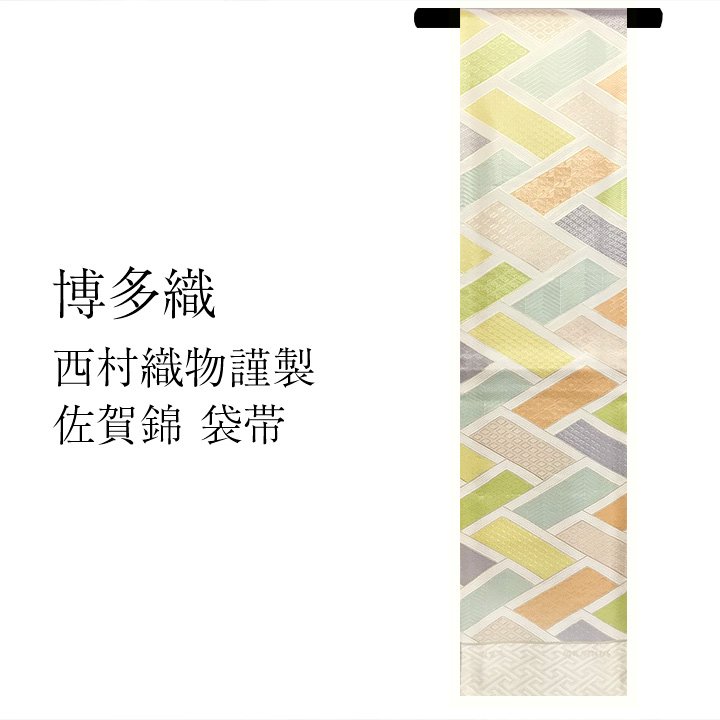 織屋にしむら謹製 博多織 佐賀錦袋帯 網代文様 織屋にしむら謹製 博多織 佐賀錦袋帯 網代文様 0408 Ho 2 253 000円 Zen Cart 日本語版 The Art Of E Commerce