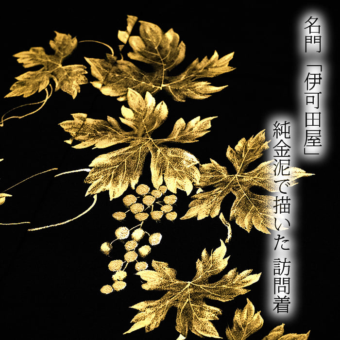 【 15周年記念！！ 】2週間限定の超お得SALE - 伊可田屋の訪問着