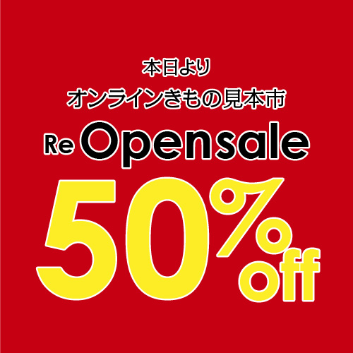 【リニューアル記念】全品半額セール開催中！