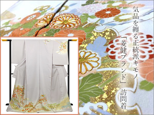 【 八代目のおすすめ商品❕❕ 】高級ブランド「菱健」が創作した気品が漂う訪問着でございます！