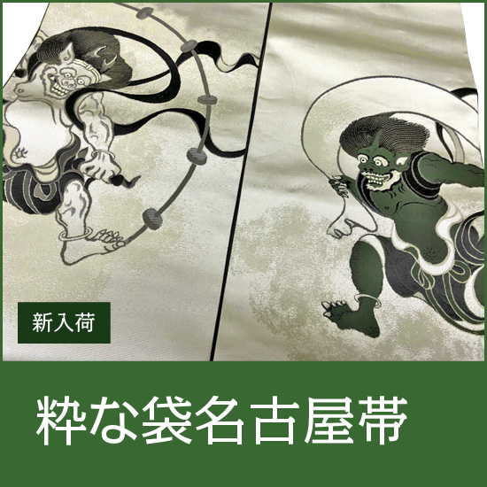 【近日公開！！】3月19日より開催の大呉服祭で初出しの商品が近日中に当ショップにも出品されます！