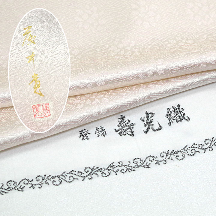 皇室献上作家　藤井寛作　色無地反【ピンク色】 仕立て込み