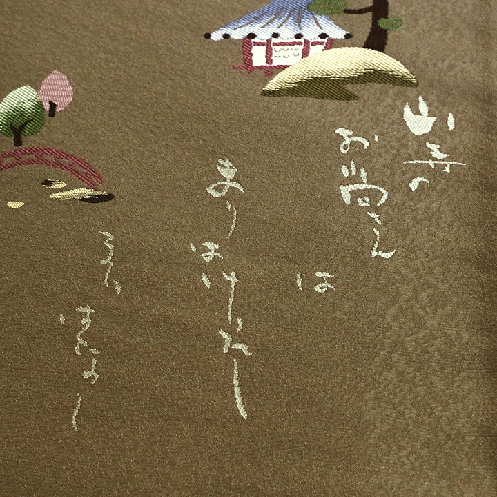 三幸織物謹製　西陣織袋帯【山寺の和尚さん】 仕立て込み