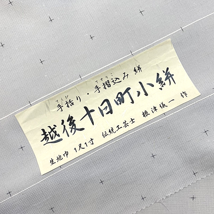 広巾　越後十日町紬反【十字絣　灰色】 仕立て込み