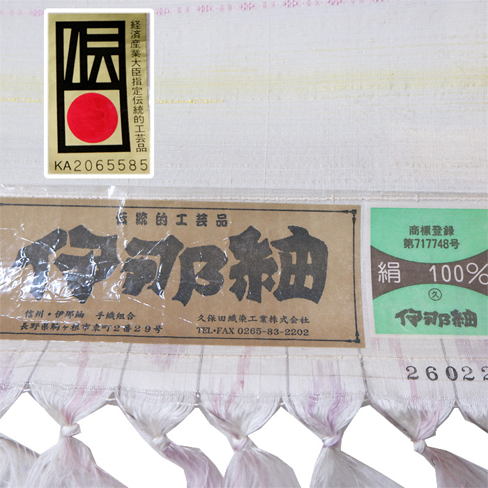 伝統的工芸品 手織 草木染伊那紬【横段絣 白】 仕立て込み