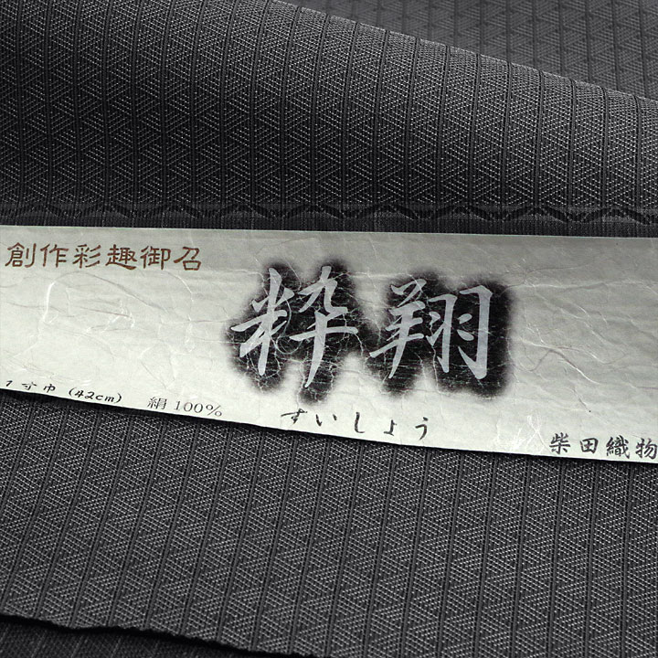 柴田織物謹製　お召し反　粋翔【勇ましい鷹　灰紫】仕立て込み