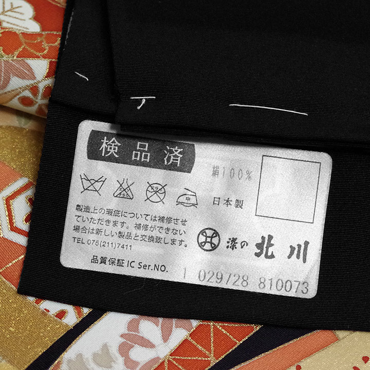 染の北川謹製　特選黒留袖【誰が袖】仕立て込み