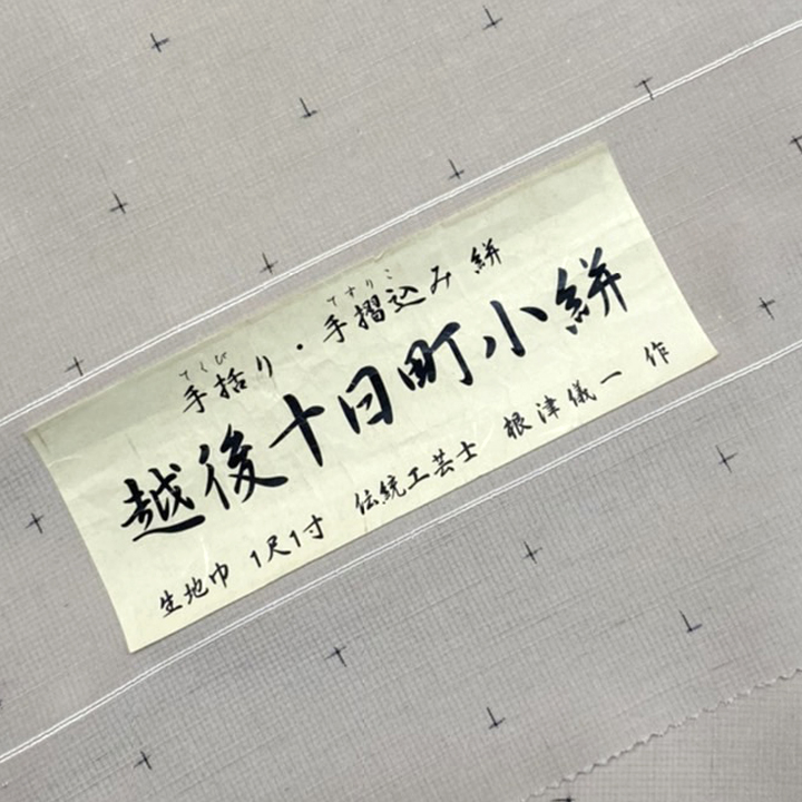 広巾　越後十日町紬反【十字絣　枯草色】 仕立て込み