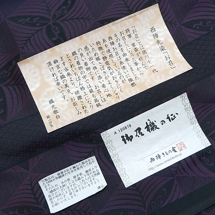西陣織　広巾 御召反【銀杏亀甲　紫】 仕立て込み