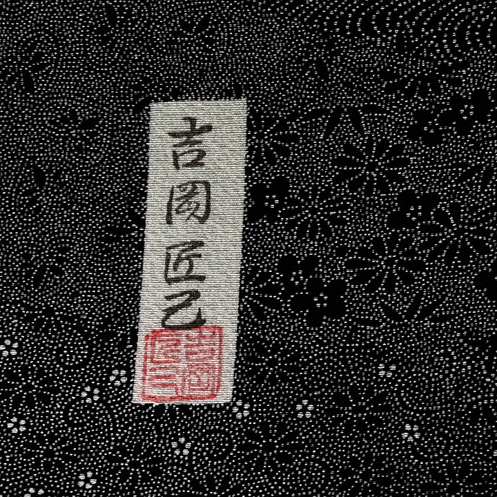 信州伊勢型板場友禅　江戸小紋【モノトーン】 仕立て込み