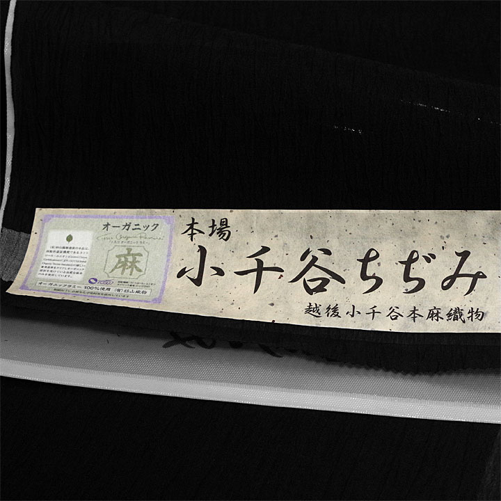 夏物　広幅 本場小千谷ちぢみ反【無地　濃紺】 仕立て込み - ウインドウを閉じる