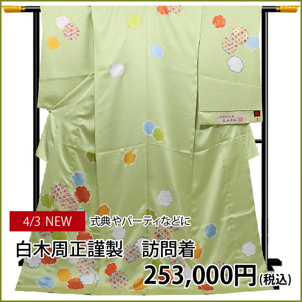 【新入荷商品】涼しげある淡い緑と水玉の色合いが美しい、白木周正訪問着が入荷しました♪