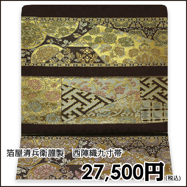 【本日のおすすめ】ビックリするほどの低価格で逸品の西陣織を！ぜひご覧ください(^O^)/