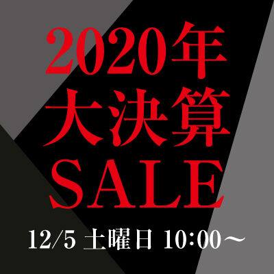 【セール情報】今年最後で最大の大決算セールが決定！